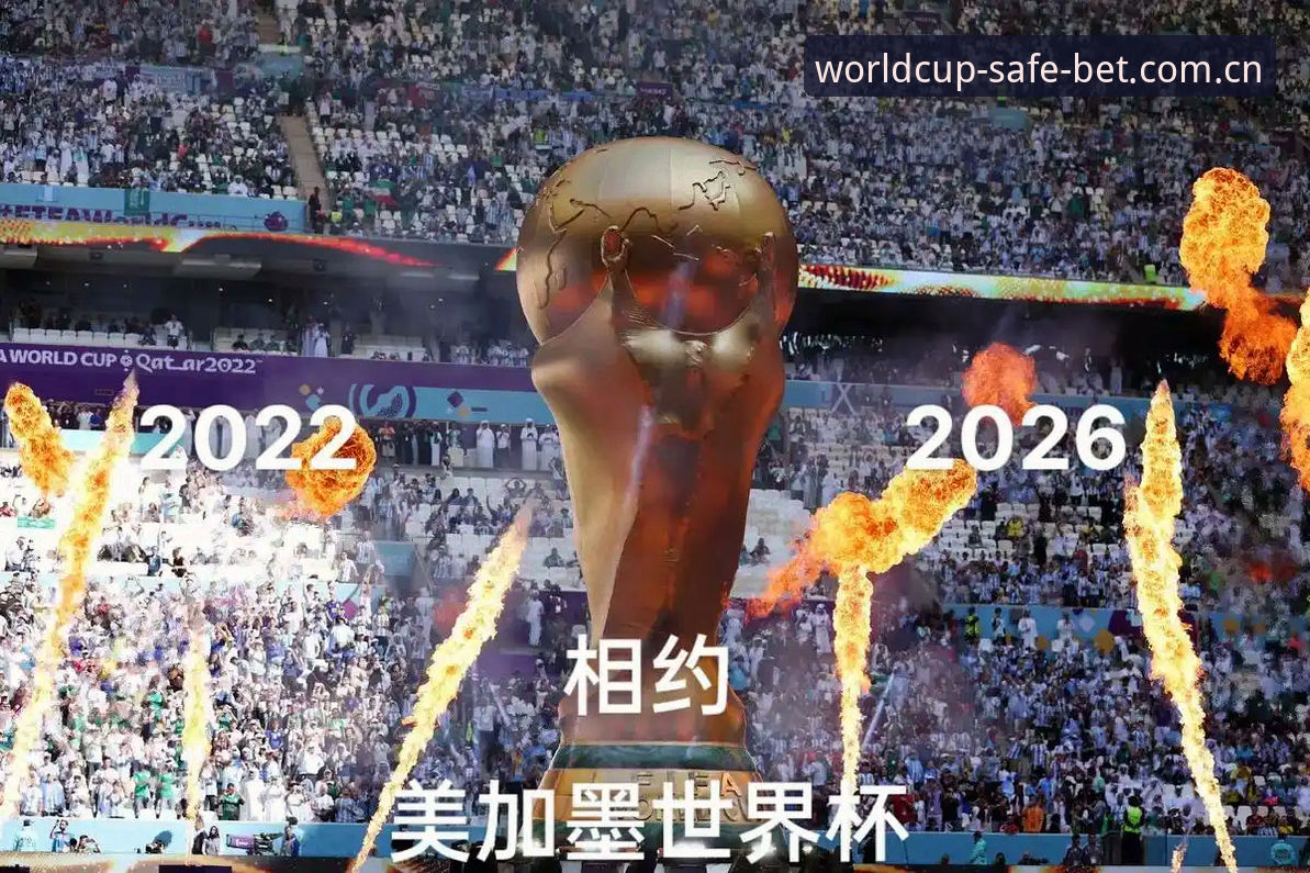 世界杯官方门户一键访问 2026世界杯官方门户一键访问最新动态:正版投注入口安全升级,用户量突破300万